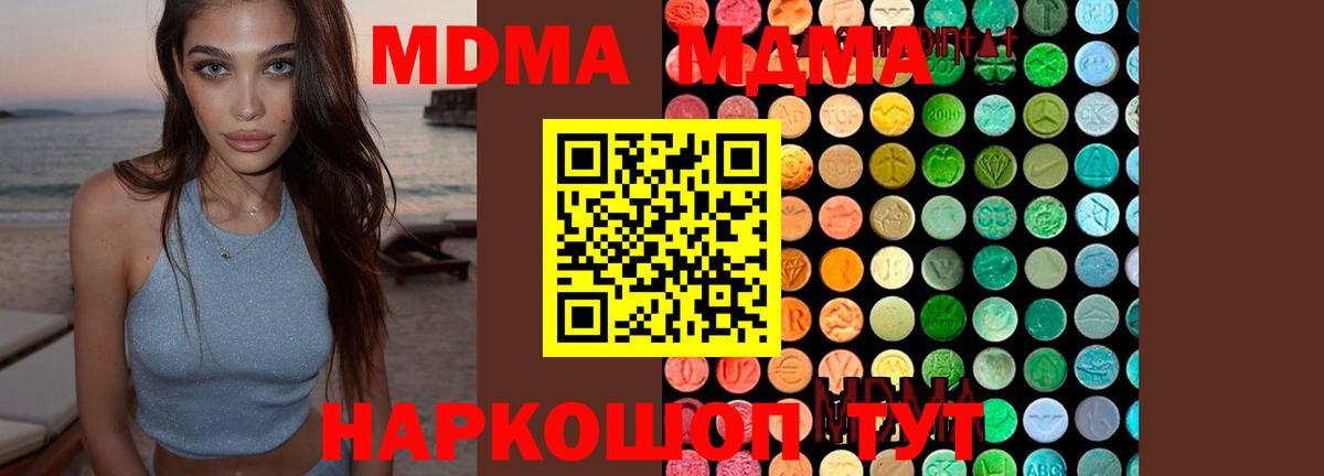 МДМА Molly  MDMA  Ростов-на-Дону  Вход с VPN  MDMA VHQ 