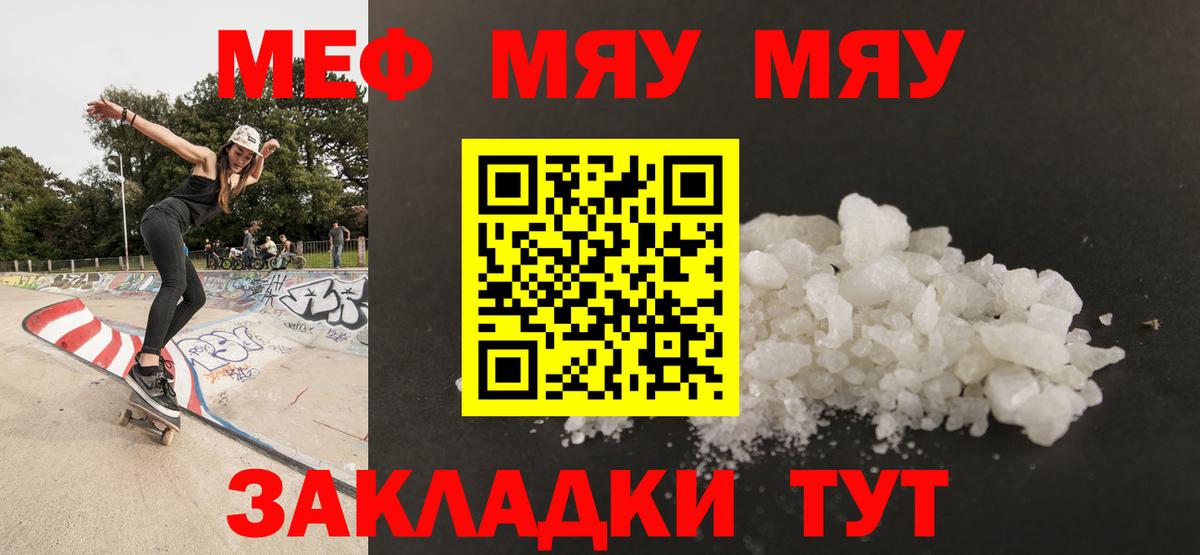 МЕФ мука  МЕФ VHQ  Ростов-на-Дону  Меф  Вход с VPN 