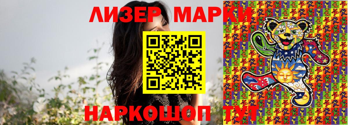 Марки 25I-NBOMe 1500мкг Ростов-на-Дону